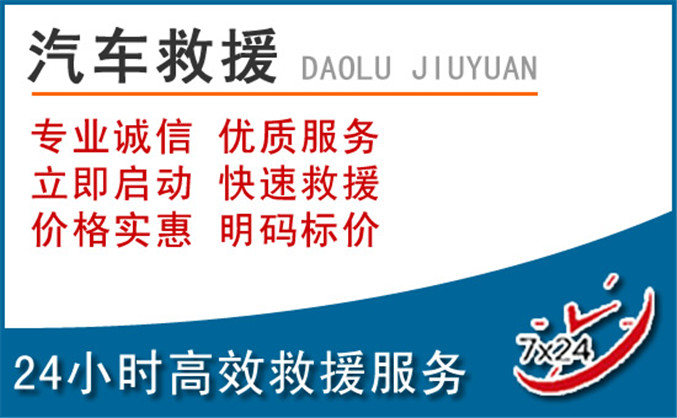 同安区汽车救援 同安区汽车救援