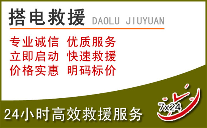同安区汽车道路救援