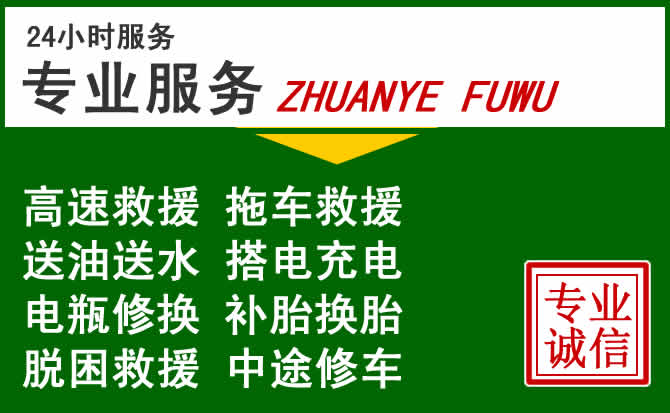 同安区附近汽车道路救援