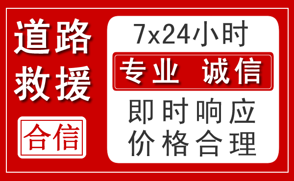 同安区新能源汽车救援